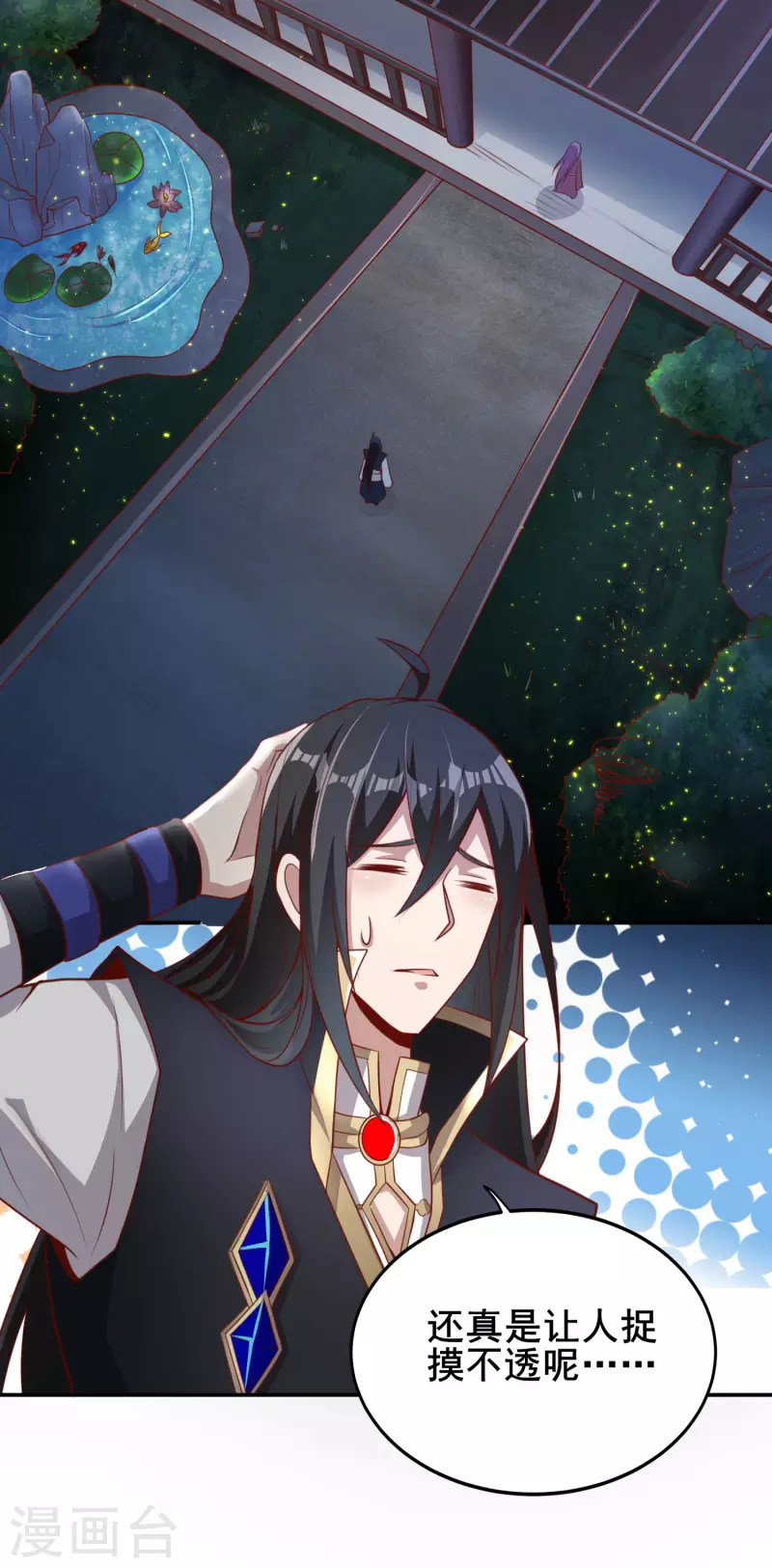 第87话 妹子居然强吻我？！！ 第30页