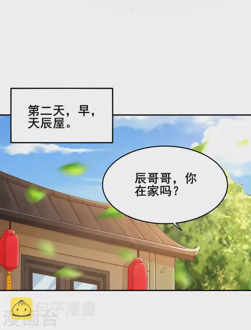 第87话 妹子居然强吻我？！！ 第31页