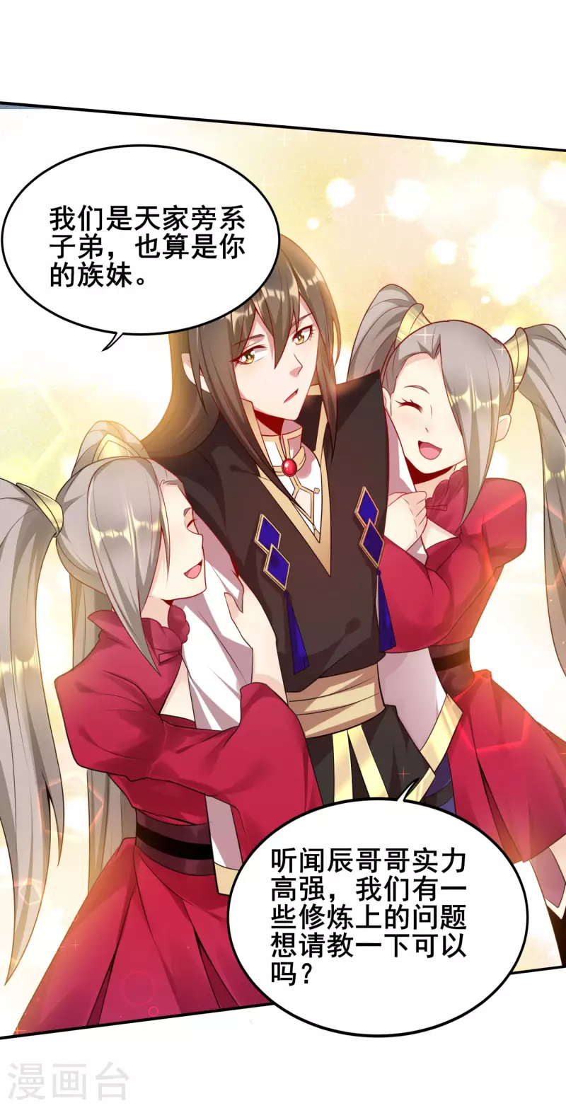 第87话 妹子居然强吻我？！！ 第34页