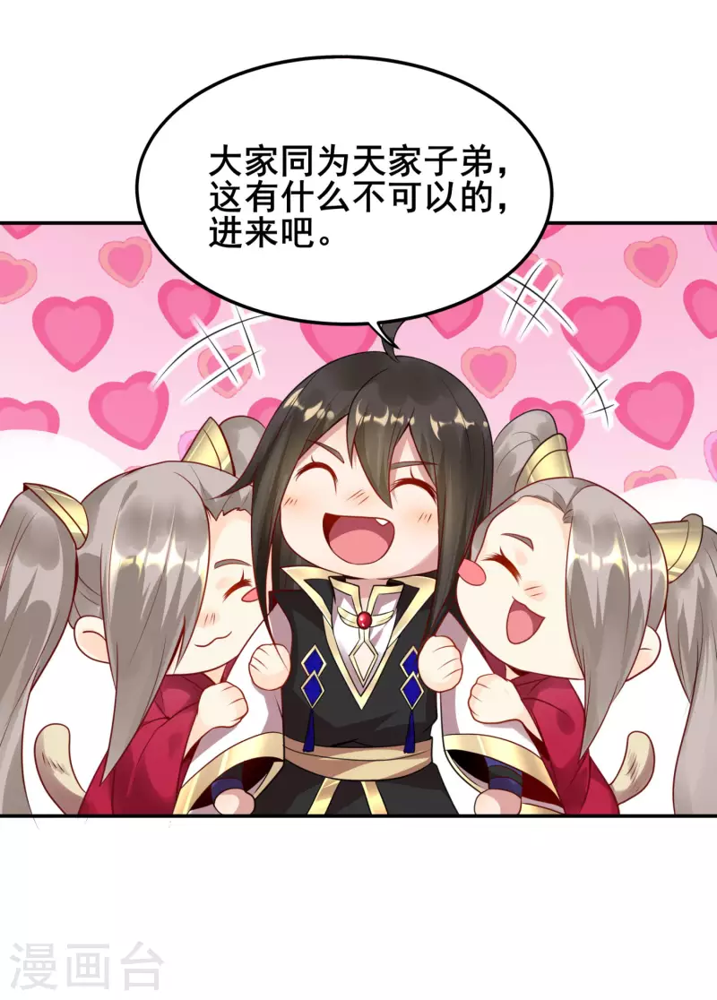 第87话 妹子居然强吻我？！！ 第35页