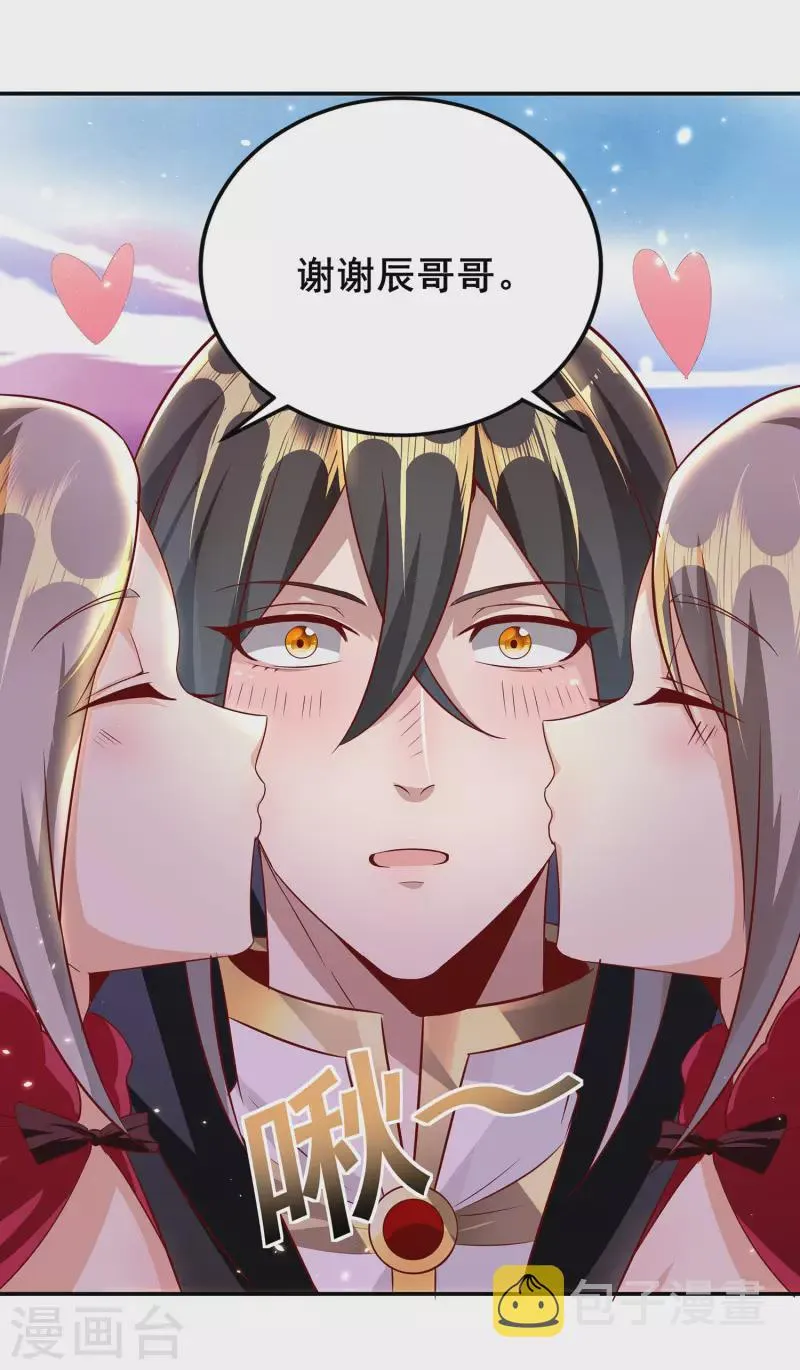 第87话 妹子居然强吻我？！！ 第36页