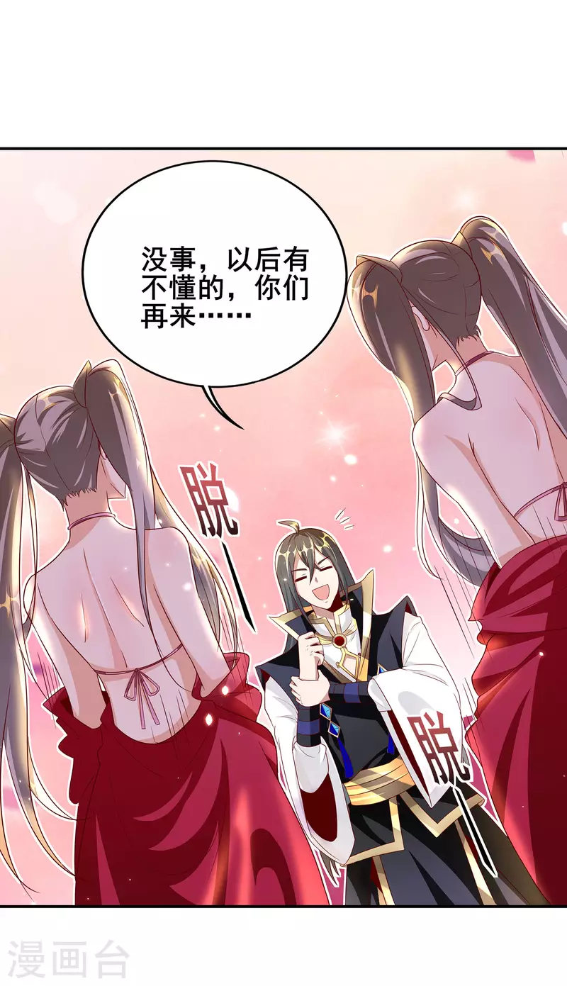 第87话 妹子居然强吻我？！！ 第38页