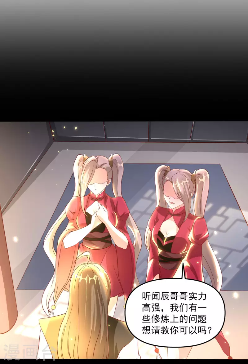 第88话 做人，还是得狠啊！ 第4页