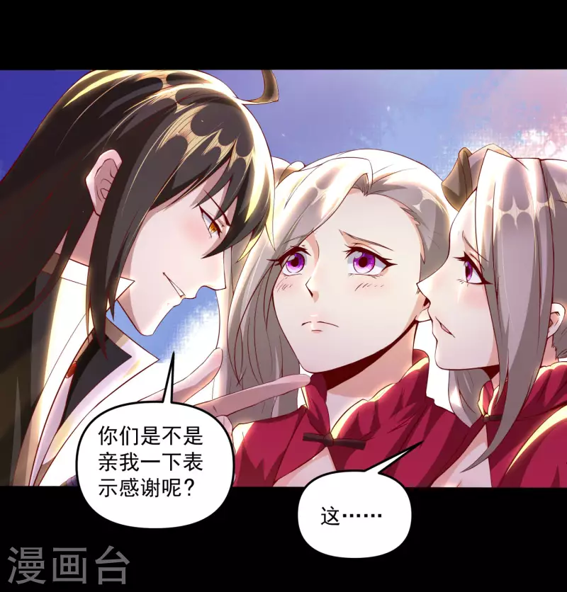 第88话 做人，还是得狠啊！ 第6页