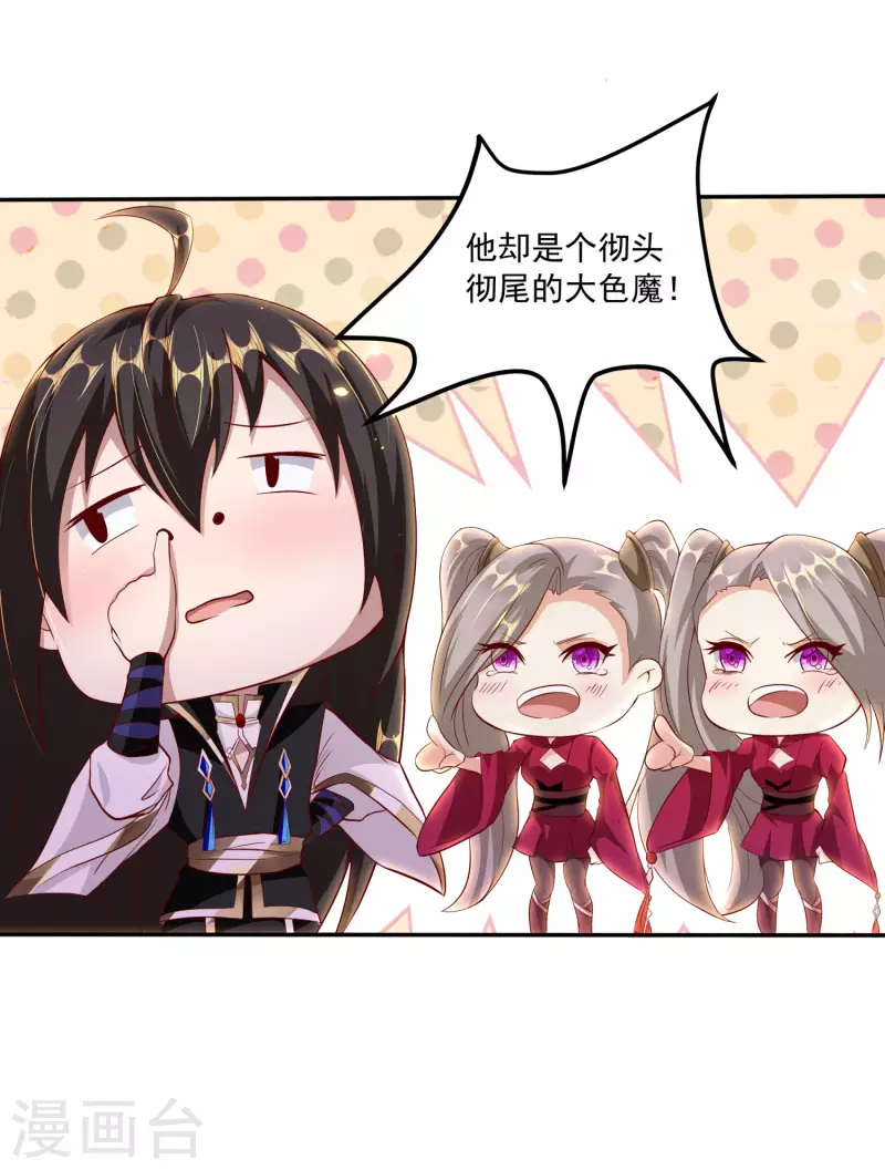 第88话 做人，还是得狠啊！ 第10页