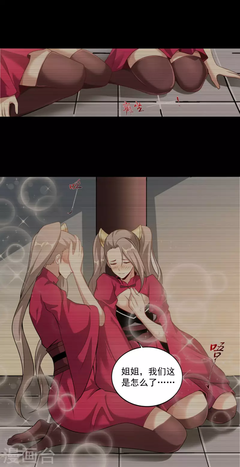 第88话 做人，还是得狠啊！ 第12页