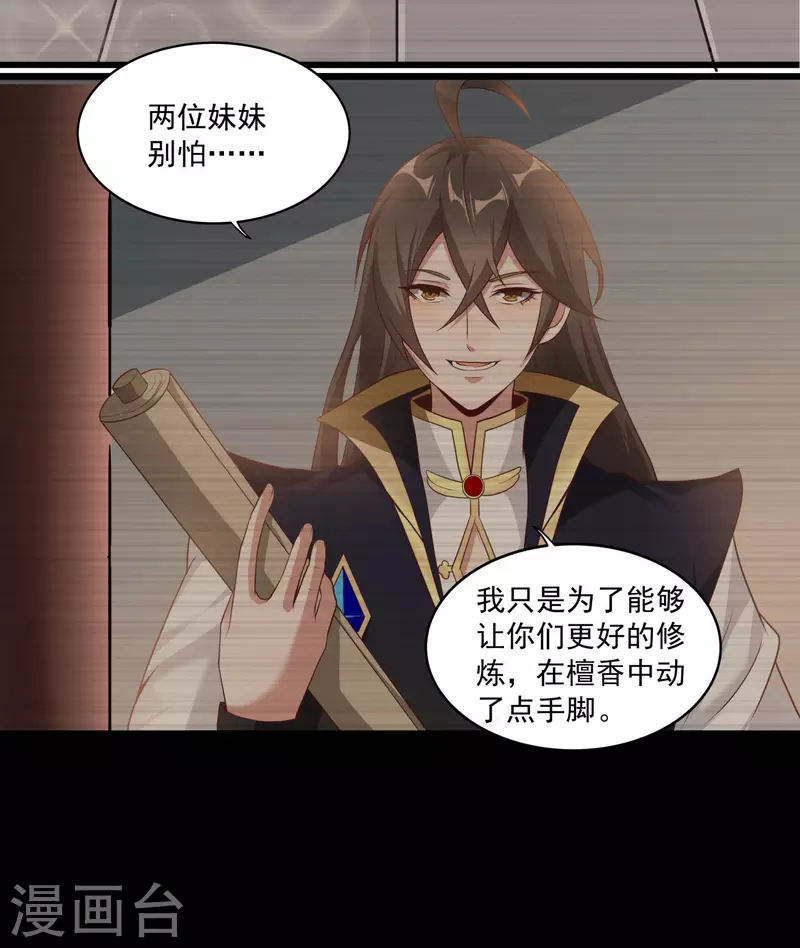 第88话 做人，还是得狠啊！ 第13页