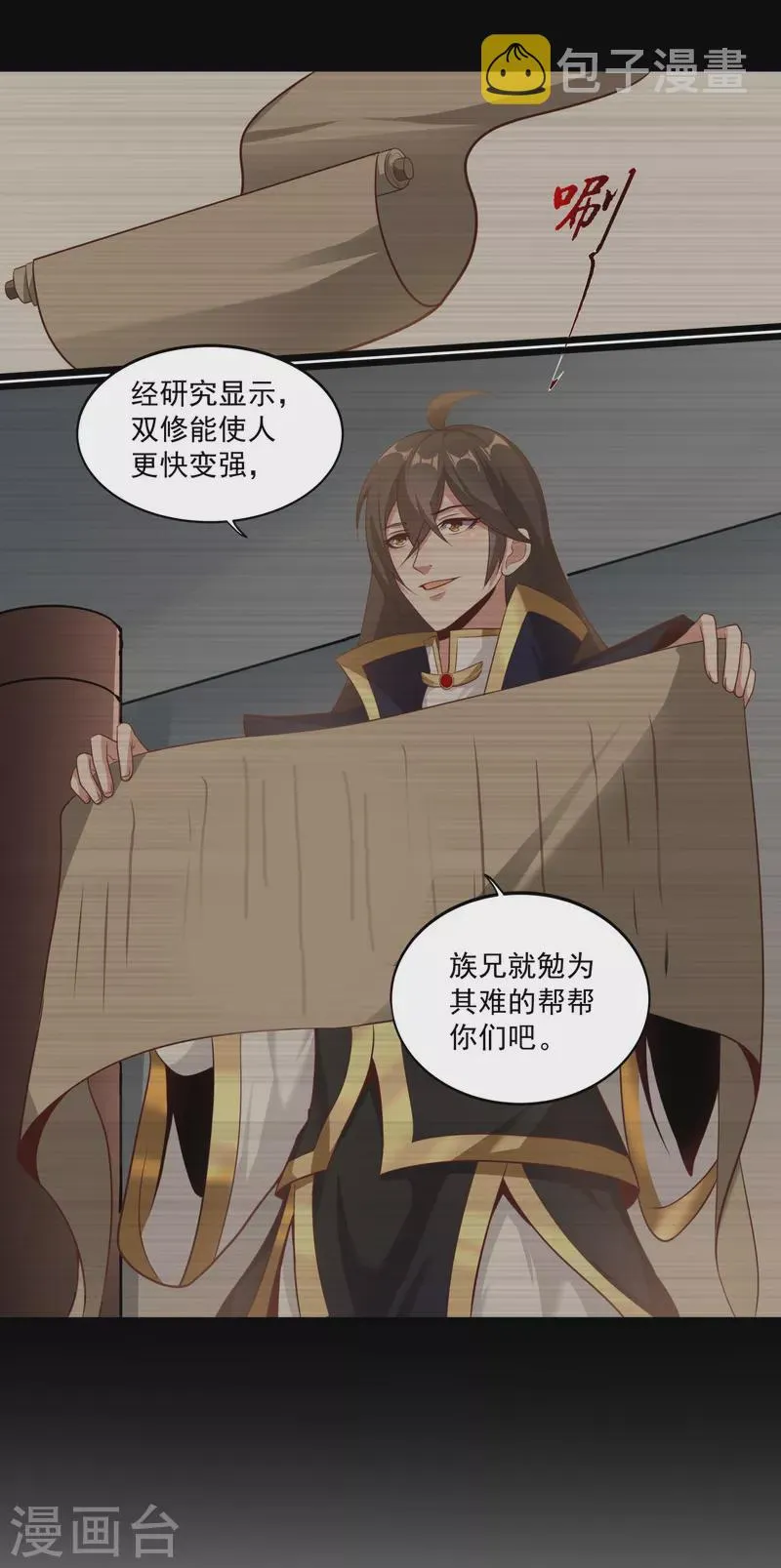 第88话 做人，还是得狠啊！ 第14页
