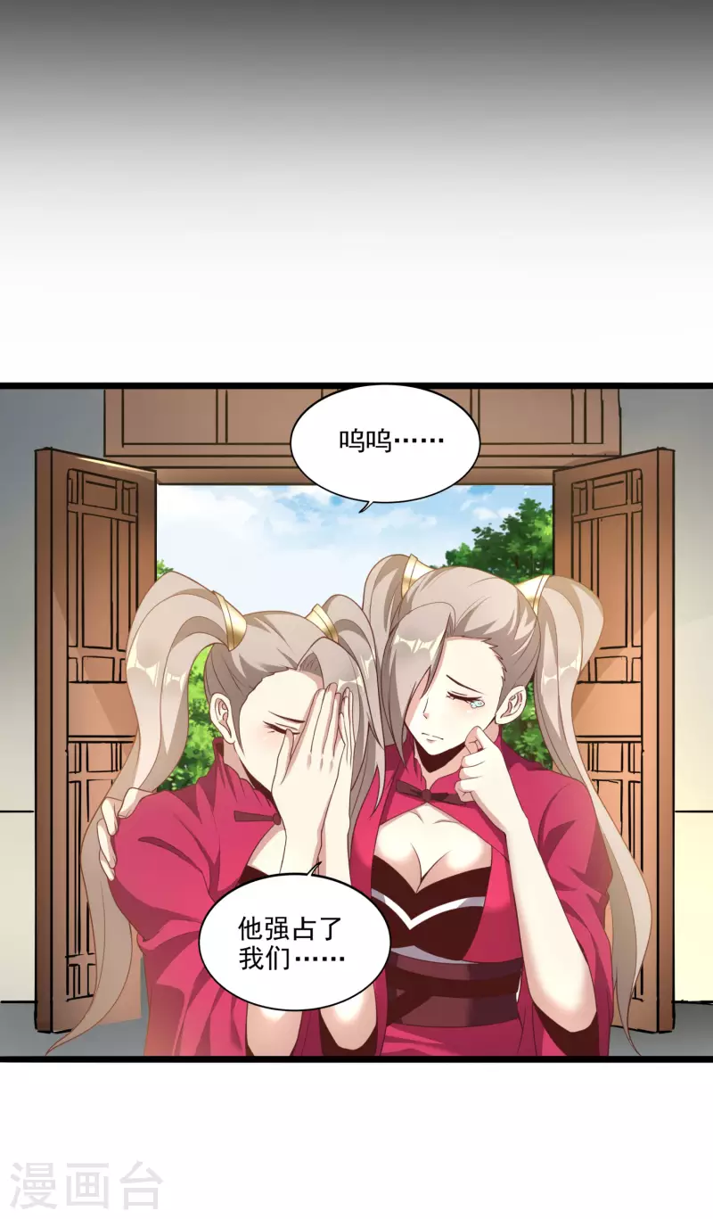 第88话 做人，还是得狠啊！ 第15页