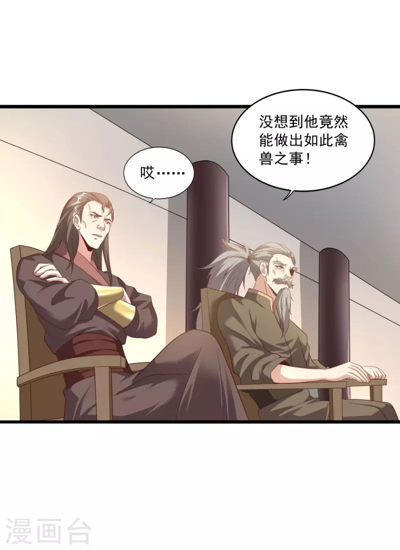 第88话 做人，还是得狠啊！ 第16页