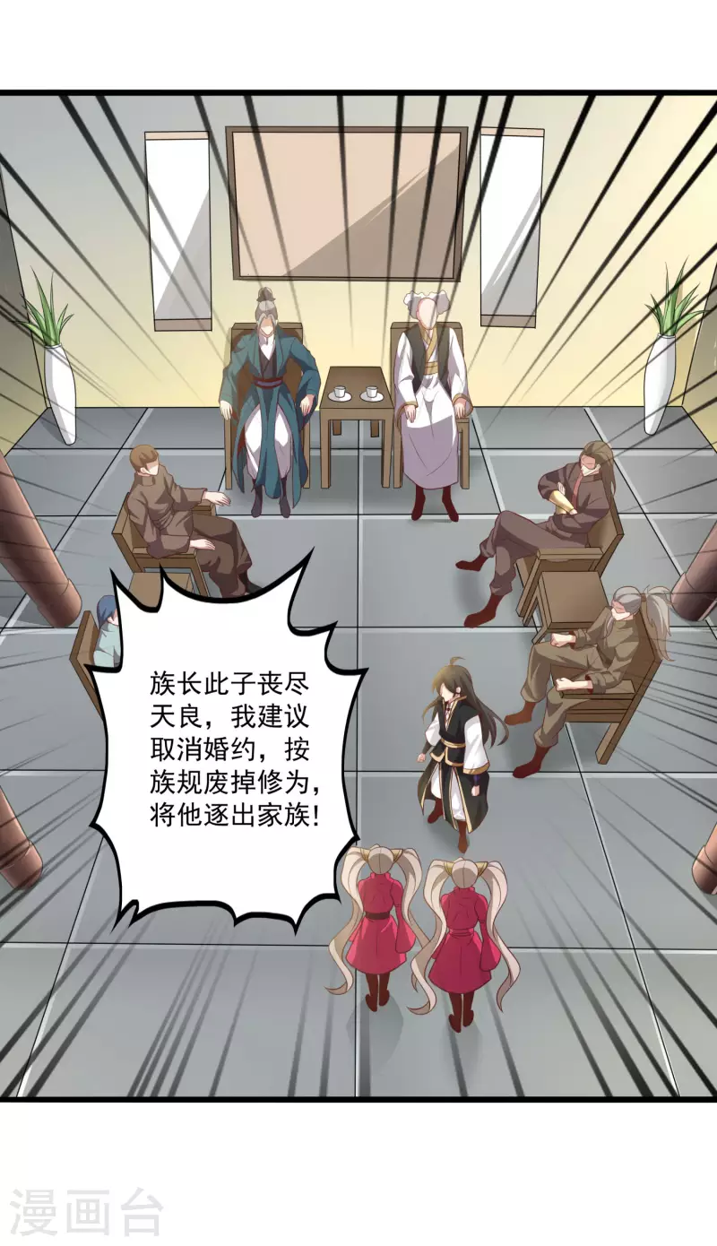 第88话 做人，还是得狠啊！ 第17页