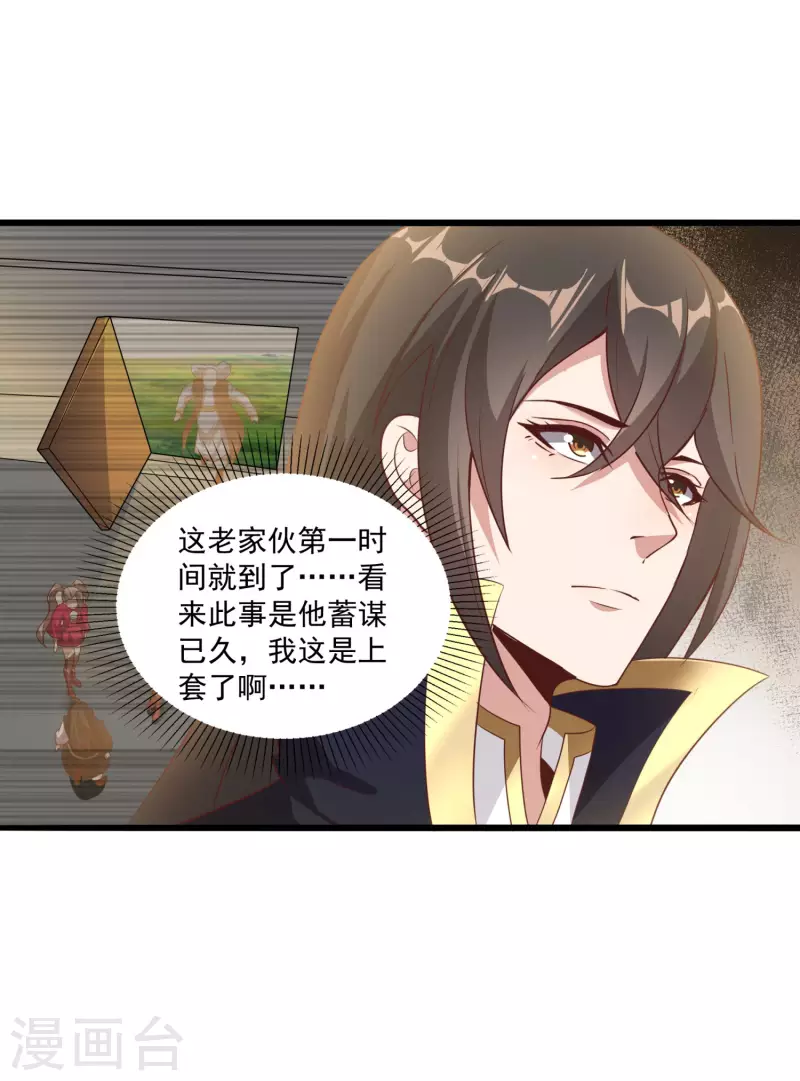 第88话 做人，还是得狠啊！ 第18页