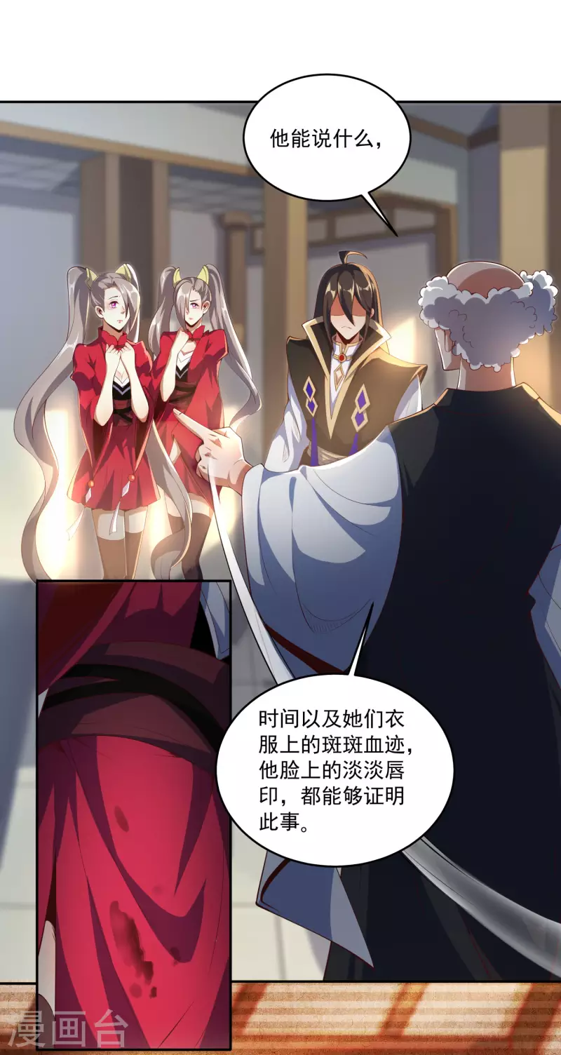 第88话 做人，还是得狠啊！ 第20页
