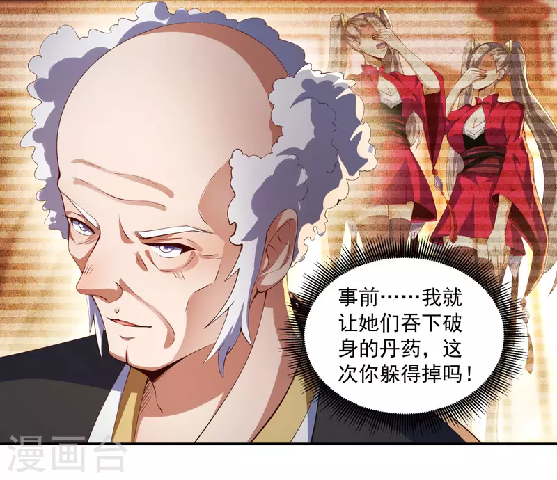 第88话 做人，还是得狠啊！ 第21页