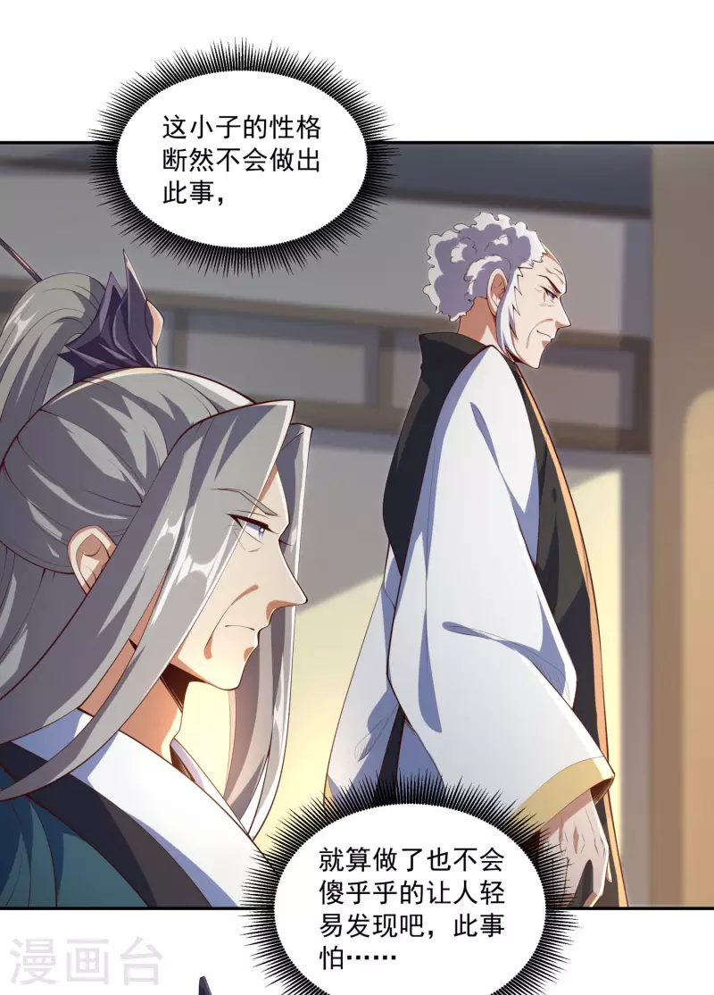 第88话 做人，还是得狠啊！ 第22页