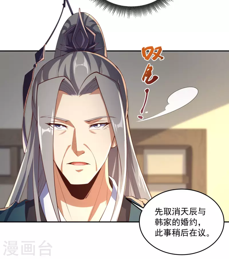 第88话 做人，还是得狠啊！ 第23页