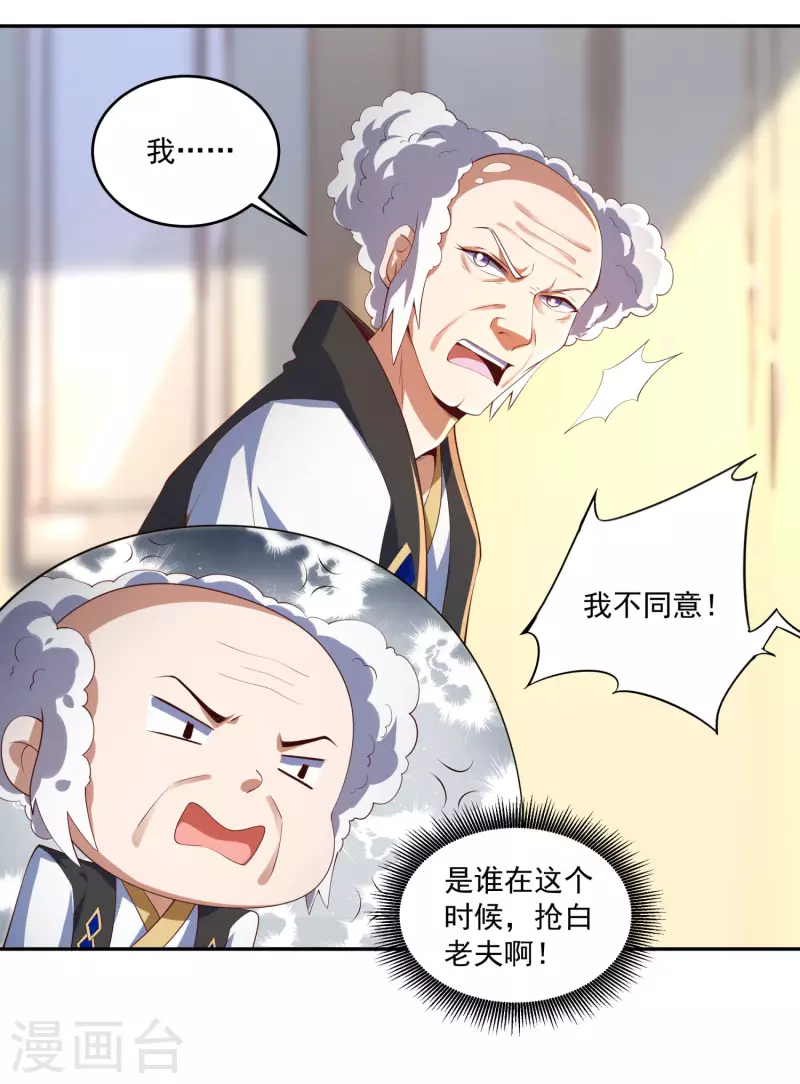 第88话 做人，还是得狠啊！ 第24页