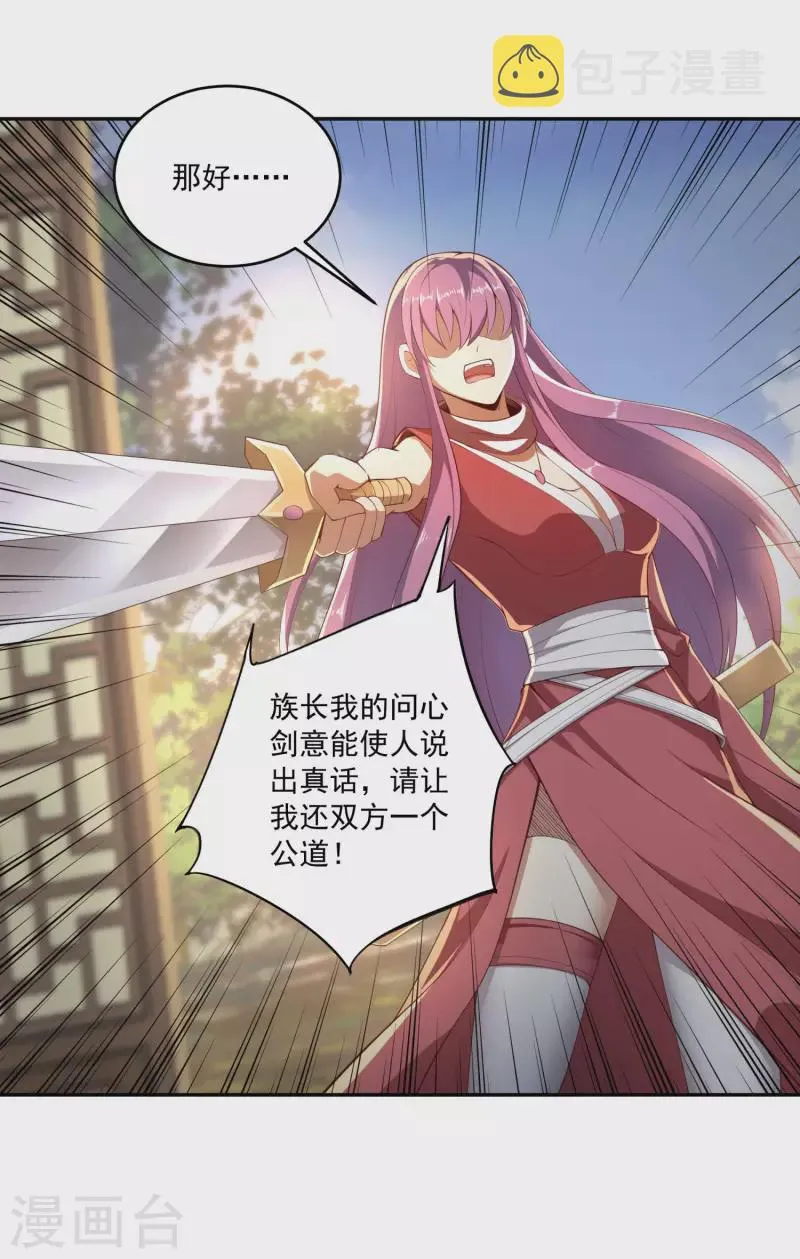 第88话 做人，还是得狠啊！ 第26页
