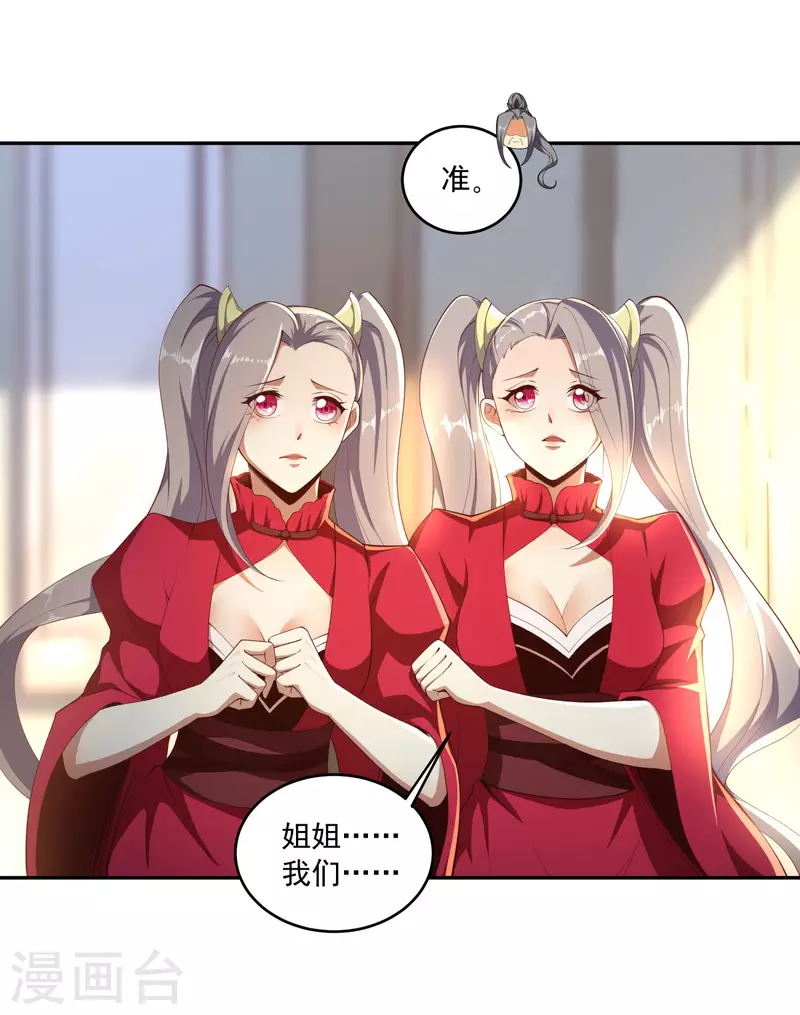 第88话 做人，还是得狠啊！ 第27页
