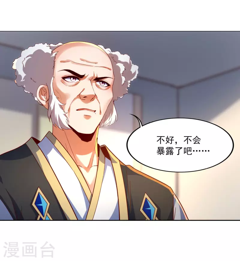 第88话 做人，还是得狠啊！ 第28页