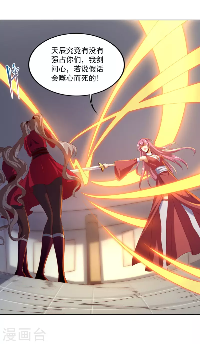 第88话 做人，还是得狠啊！ 第29页