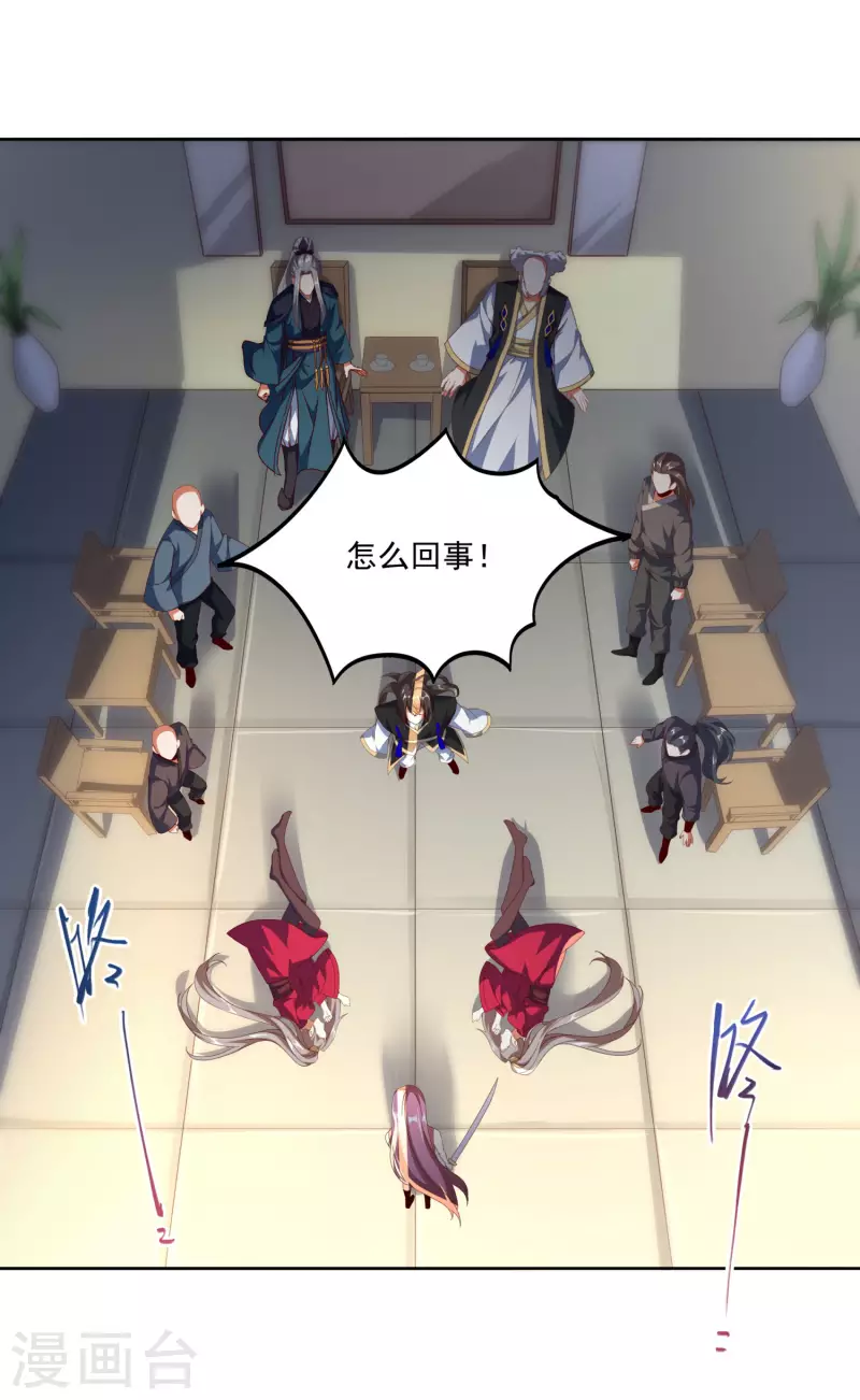 第88话 做人，还是得狠啊！ 第32页