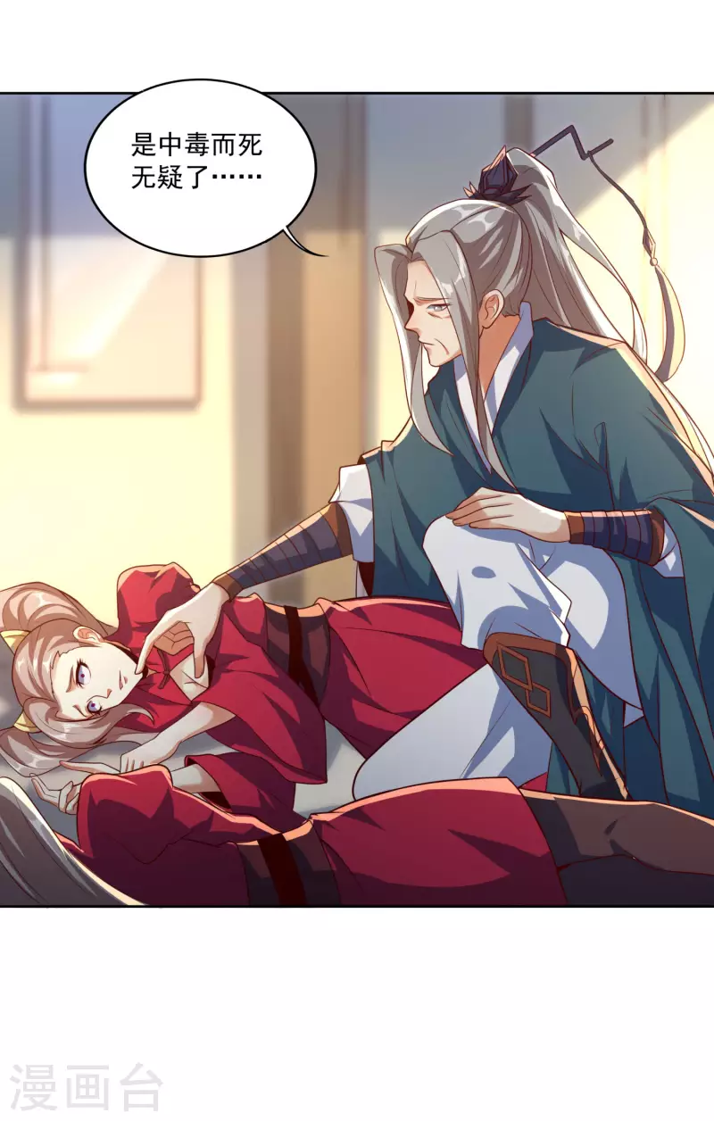 第88话 做人，还是得狠啊！ 第33页