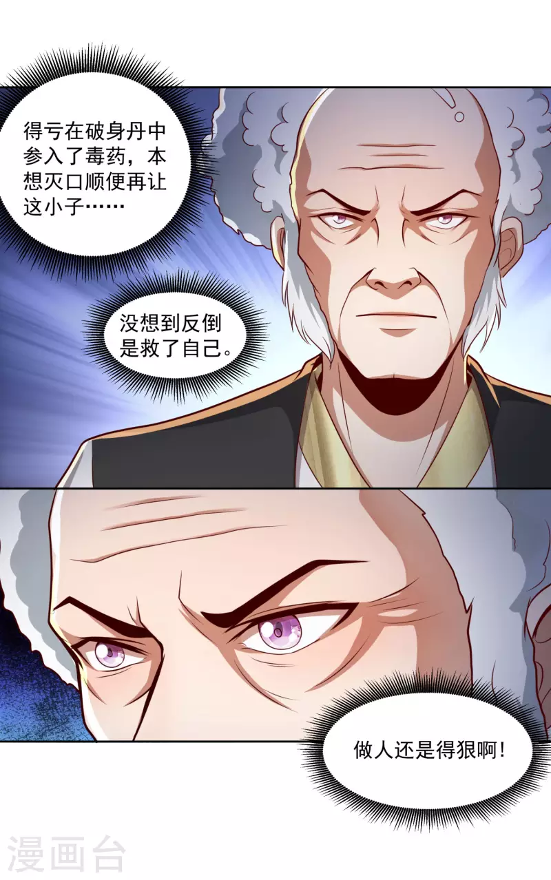 第88话 做人，还是得狠啊！ 第34页