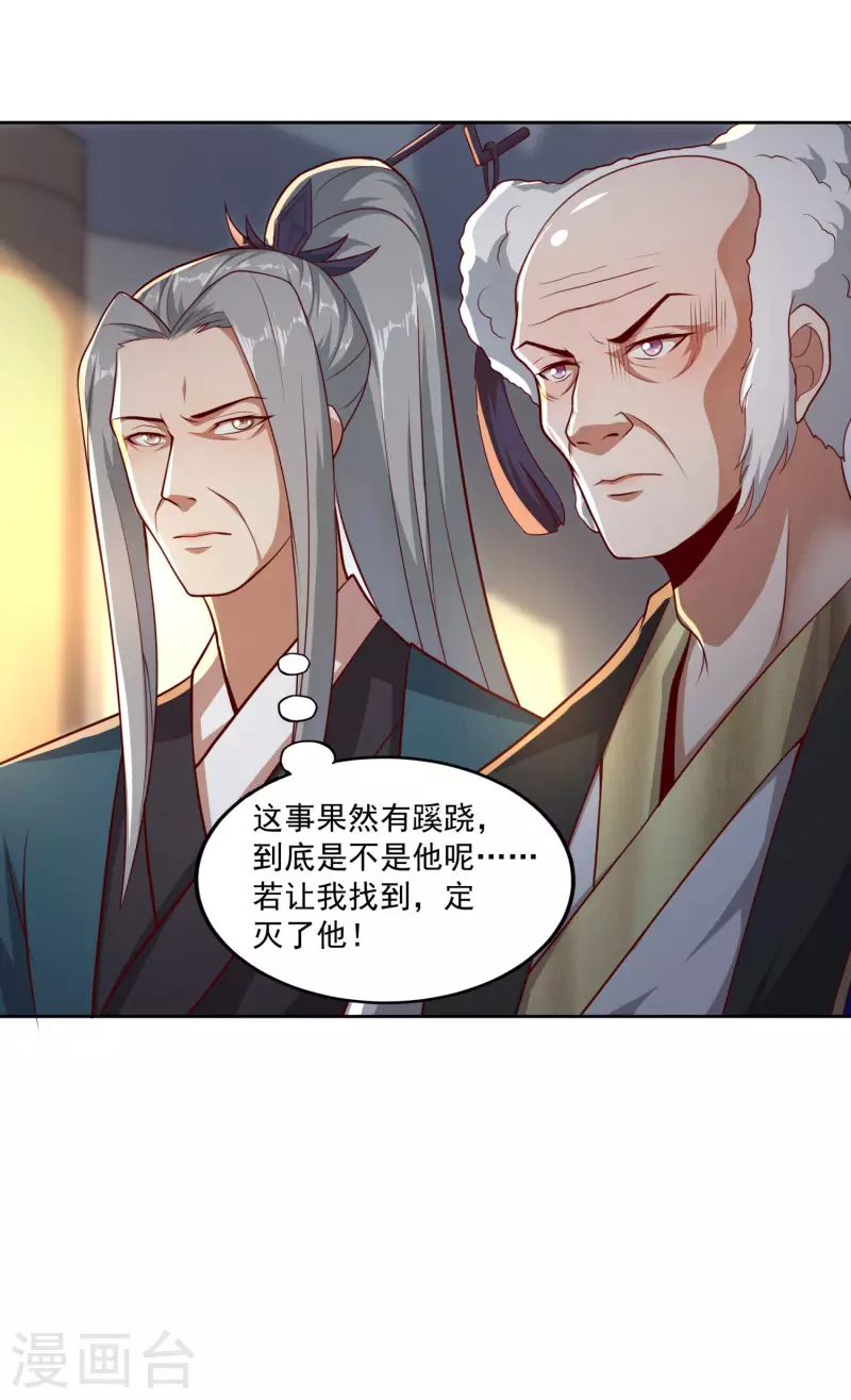 第88话 做人，还是得狠啊！ 第35页