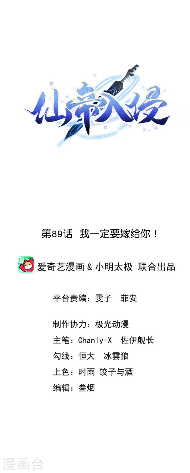 第89话 我一定要嫁给你！ 第1页