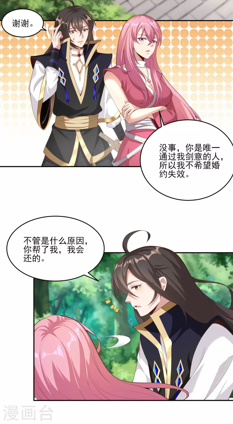 第89话 我一定要嫁给你！ 第3页