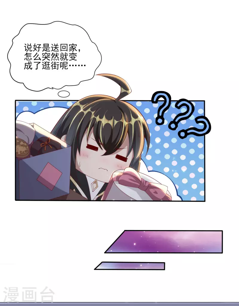 第89话 我一定要嫁给你！ 第8页