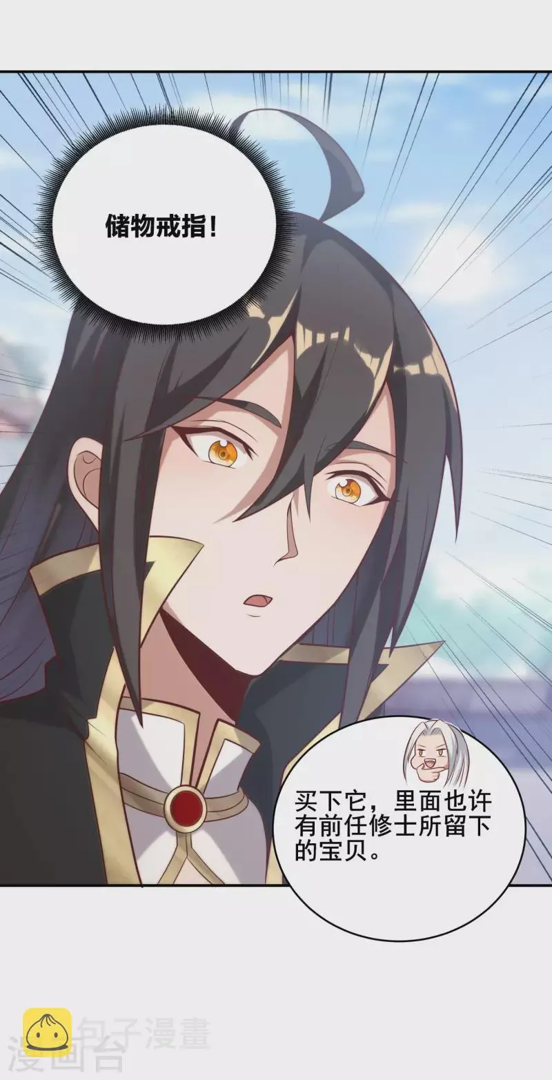 第89话 我一定要嫁给你！ 第17页