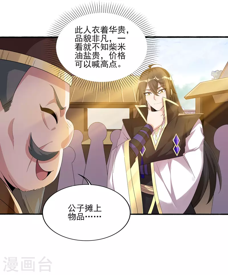 第89话 我一定要嫁给你！ 第19页