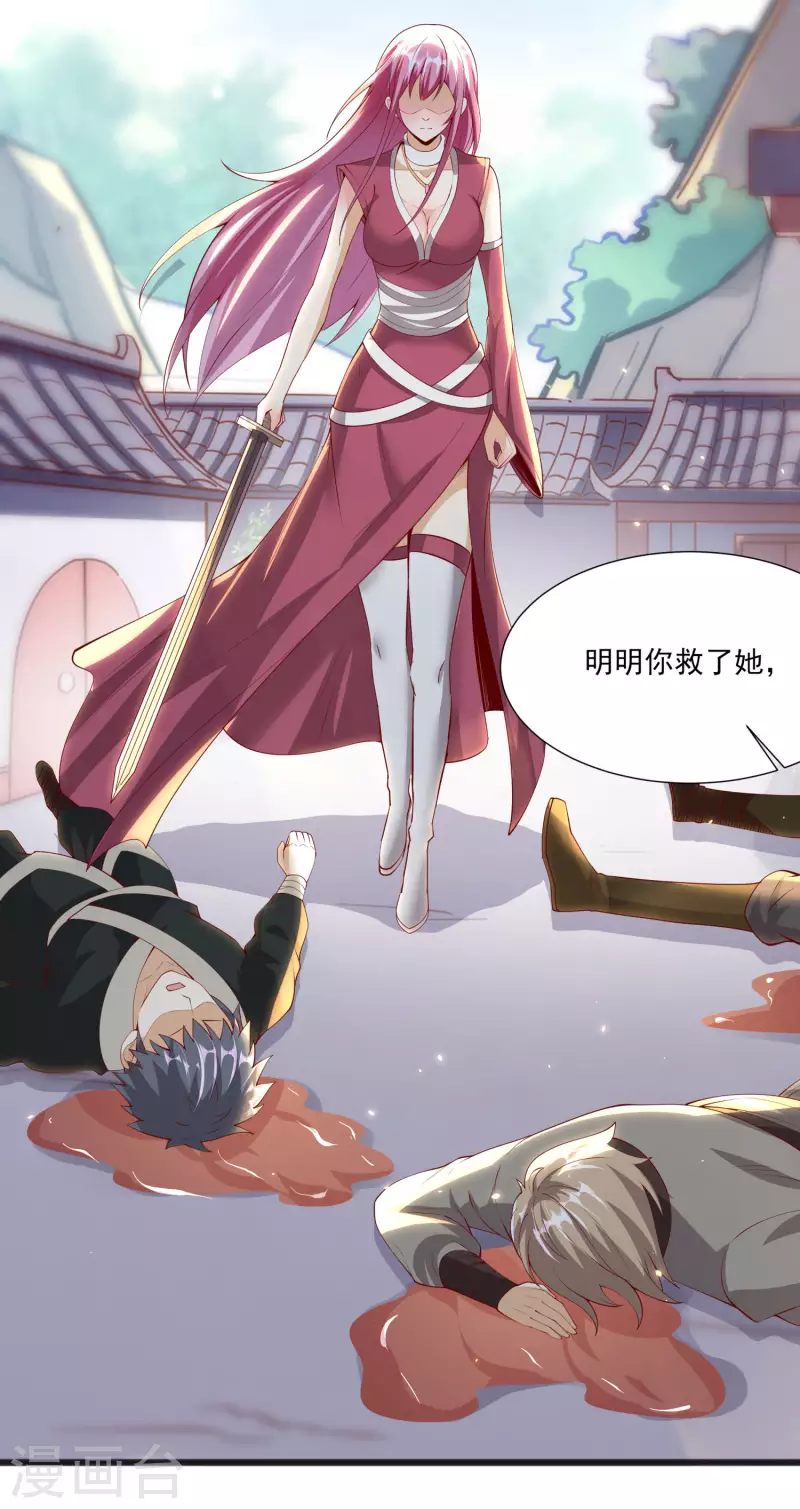 第89话 我一定要嫁给你！ 第33页
