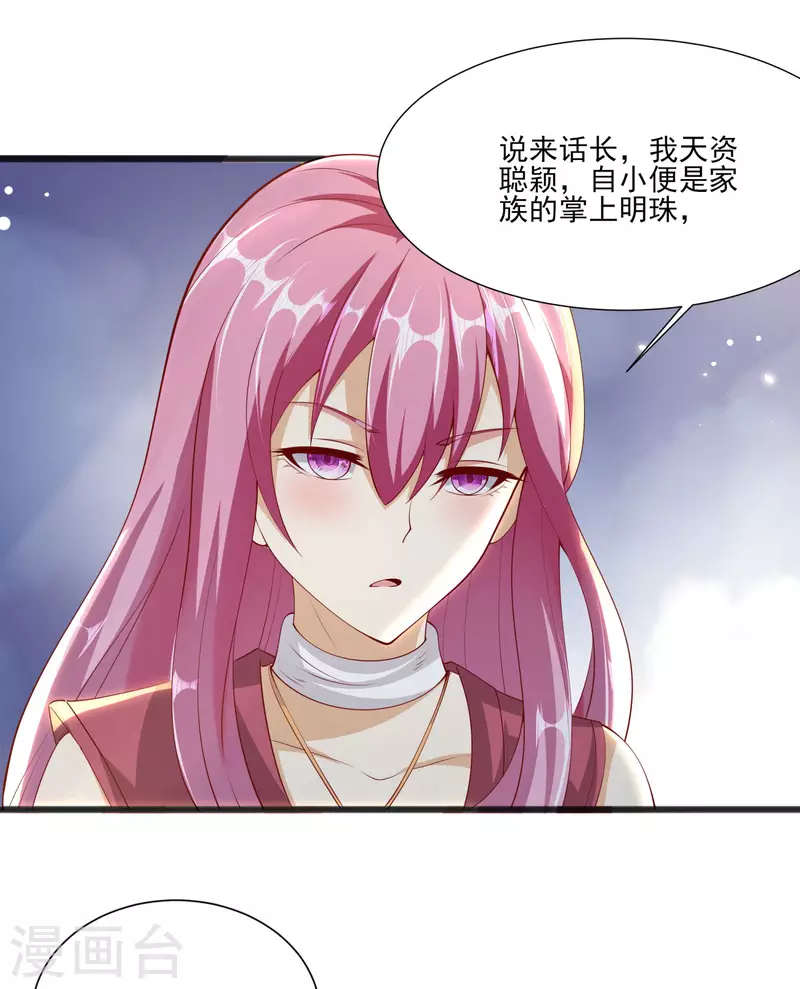 第89话 我一定要嫁给你！ 第35页