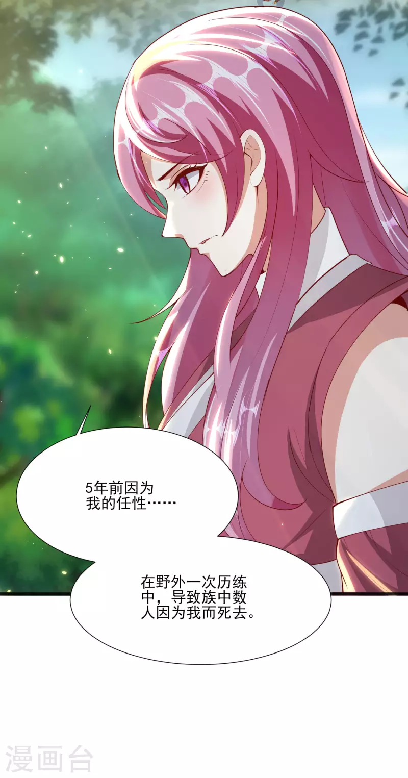 第89话 我一定要嫁给你！ 第37页