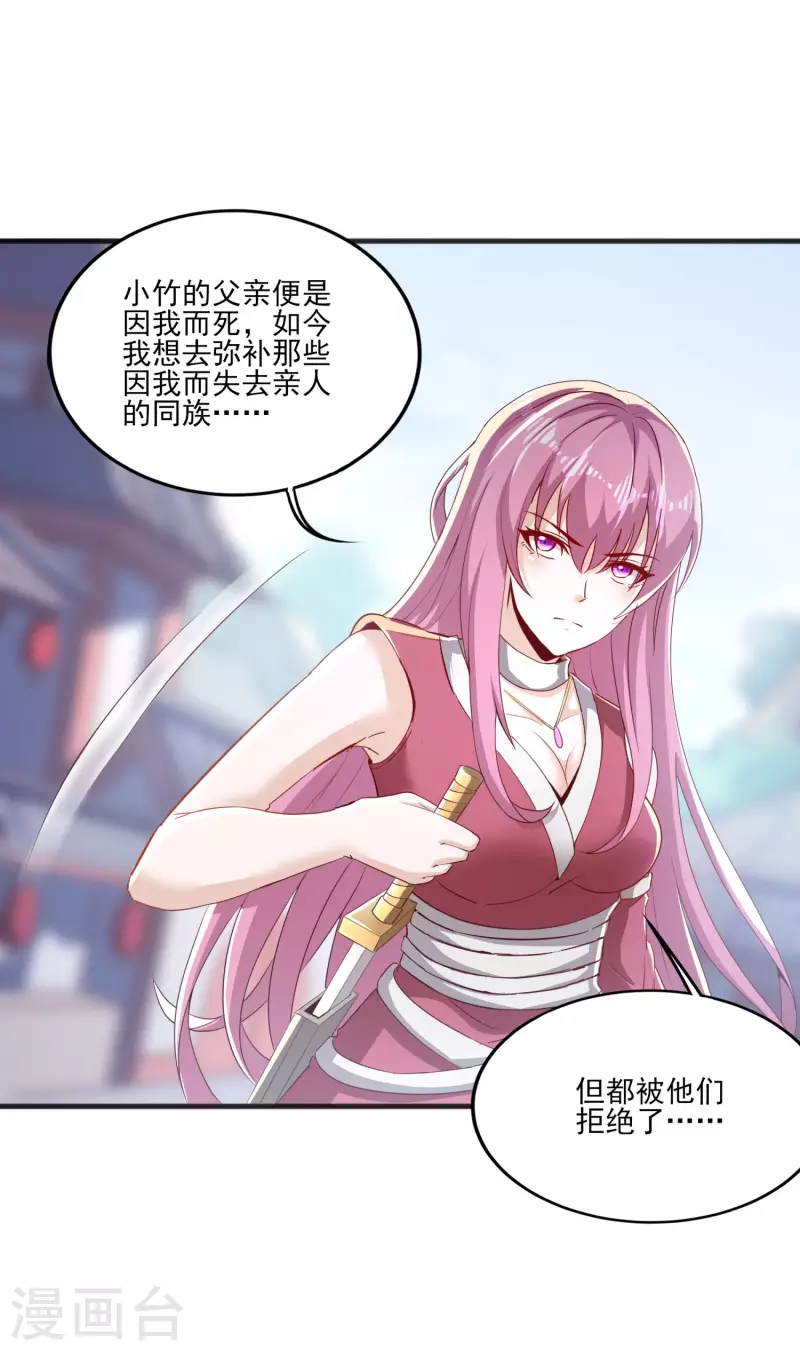 第89话 我一定要嫁给你！ 第38页