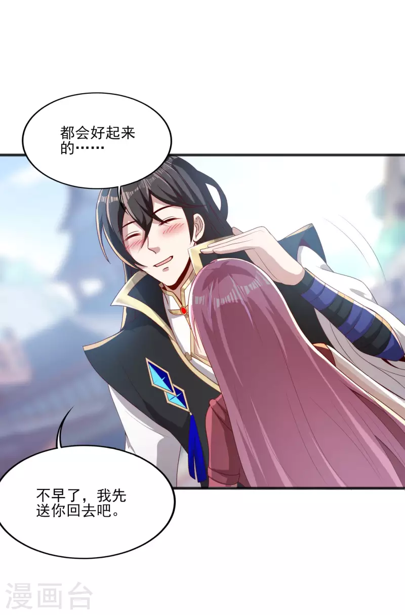 第89话 我一定要嫁给你！ 第41页