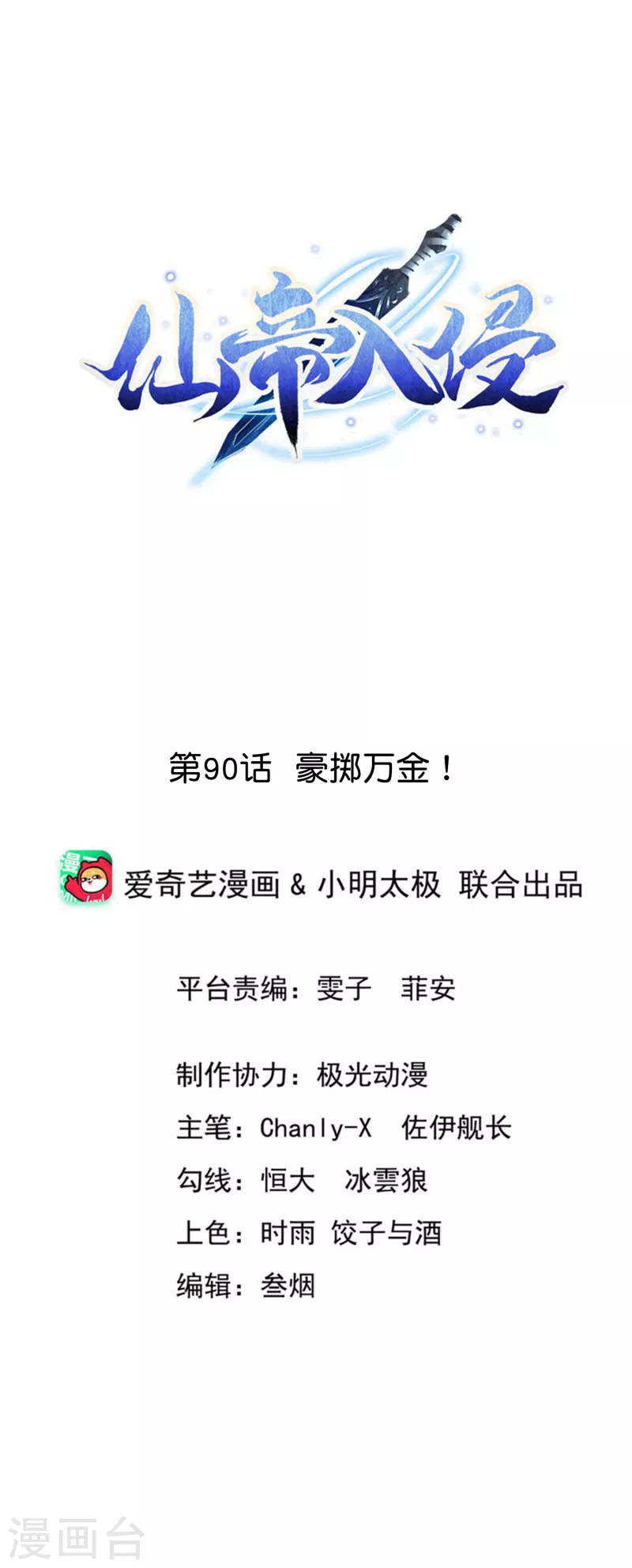 第90话 豪掷万金 第1页
