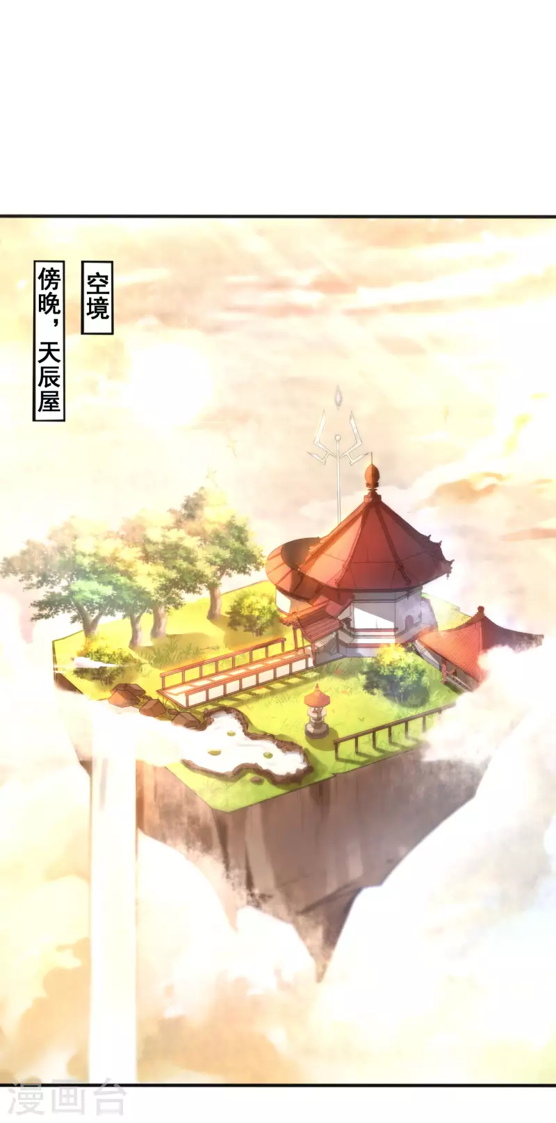 第90话 豪掷万金 第2页