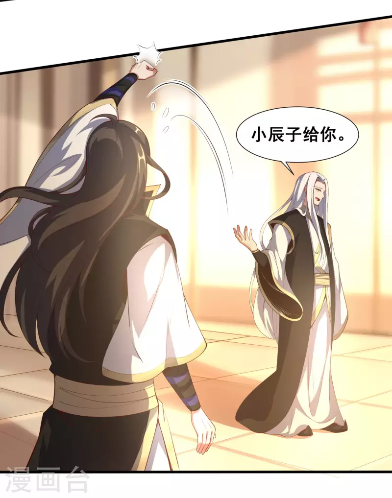 第90话 豪掷万金 第6页