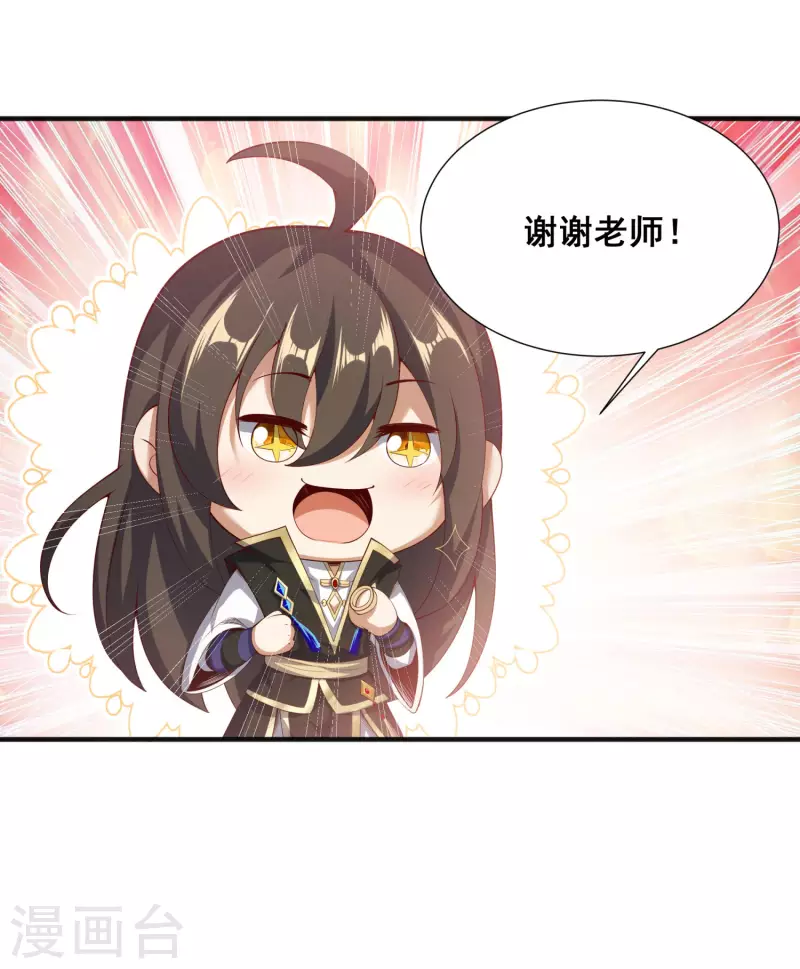 第90话 豪掷万金 第7页