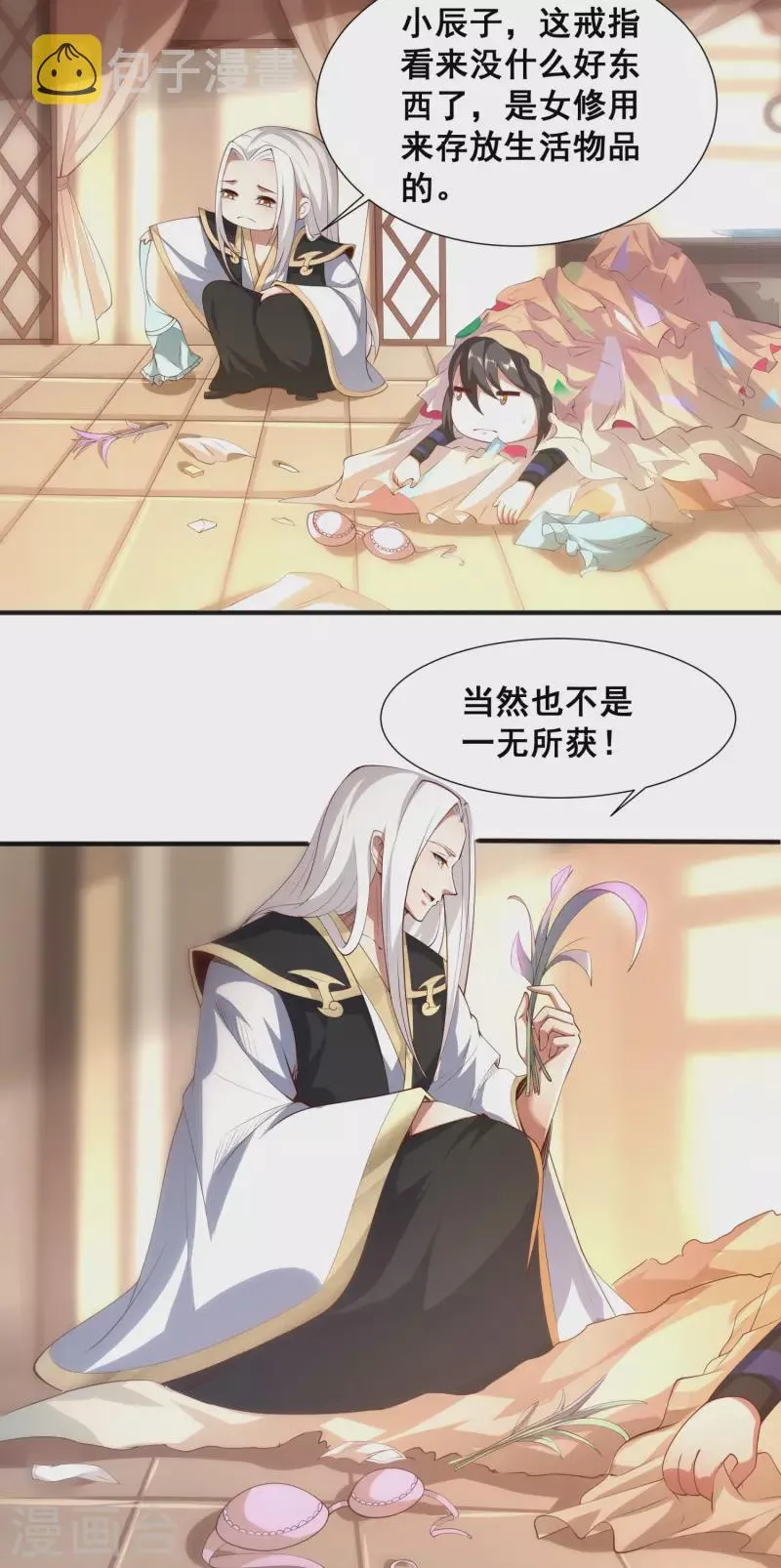 第90话 豪掷万金 第12页