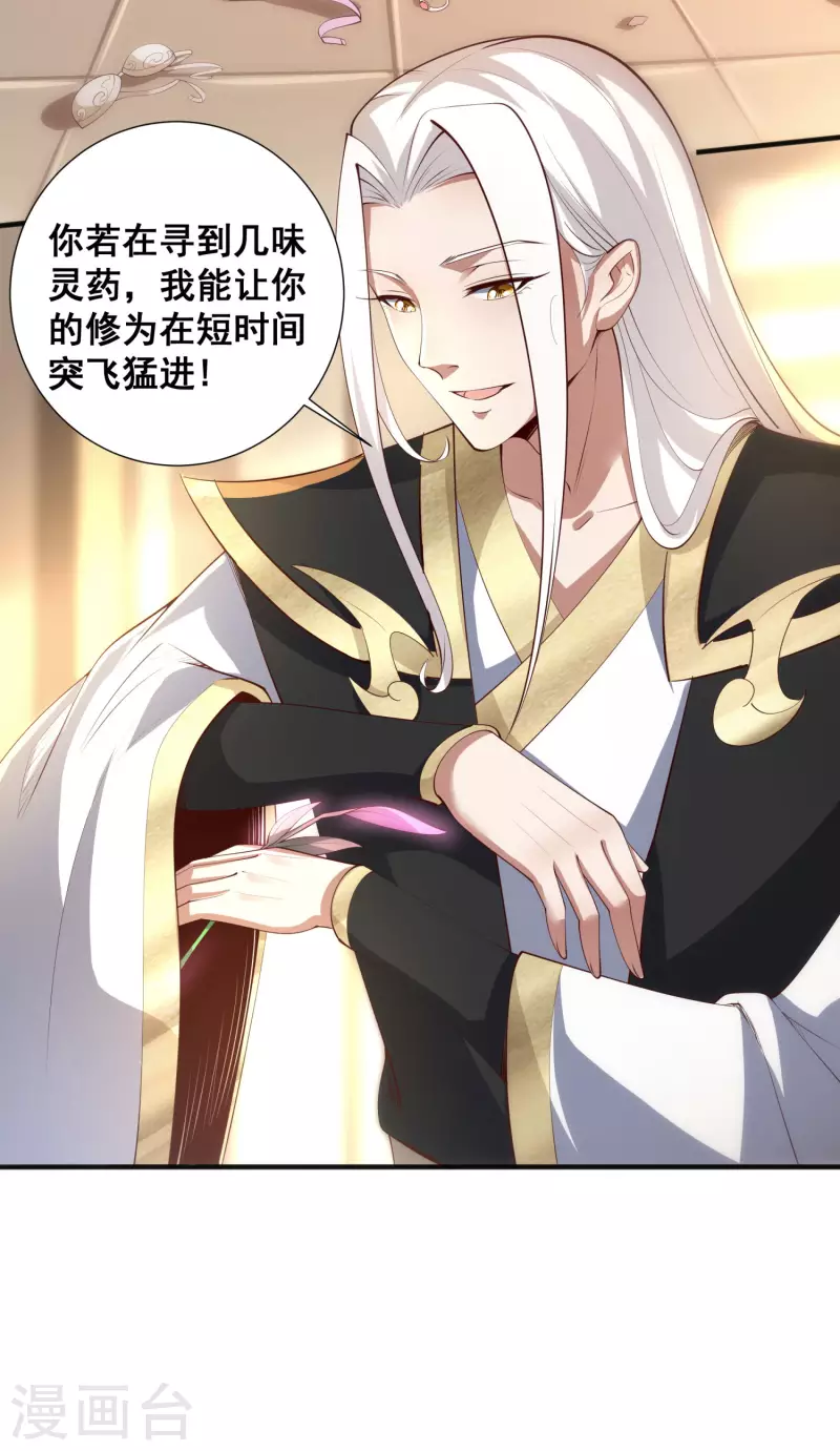 第90话 豪掷万金 第13页