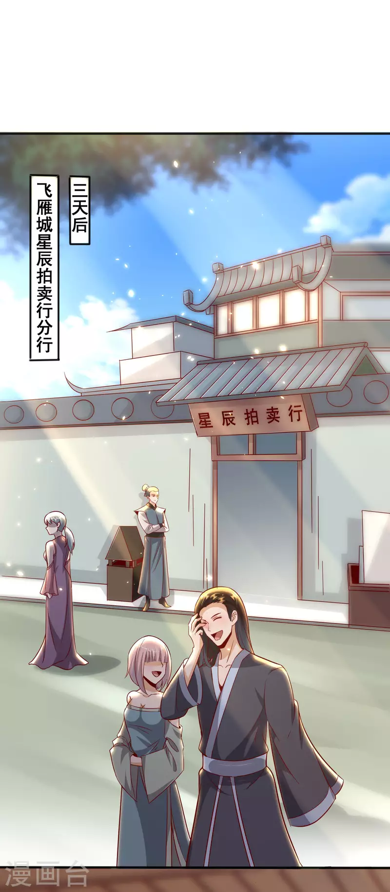 第90话 豪掷万金 第14页