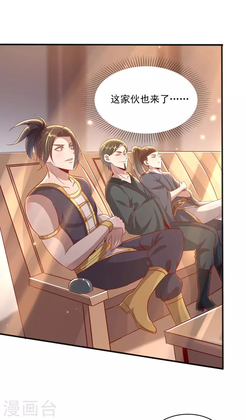 第90话 豪掷万金 第17页
