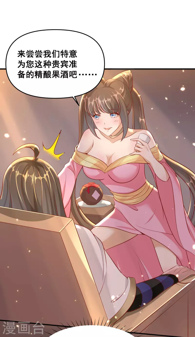 第90话 豪掷万金 第19页