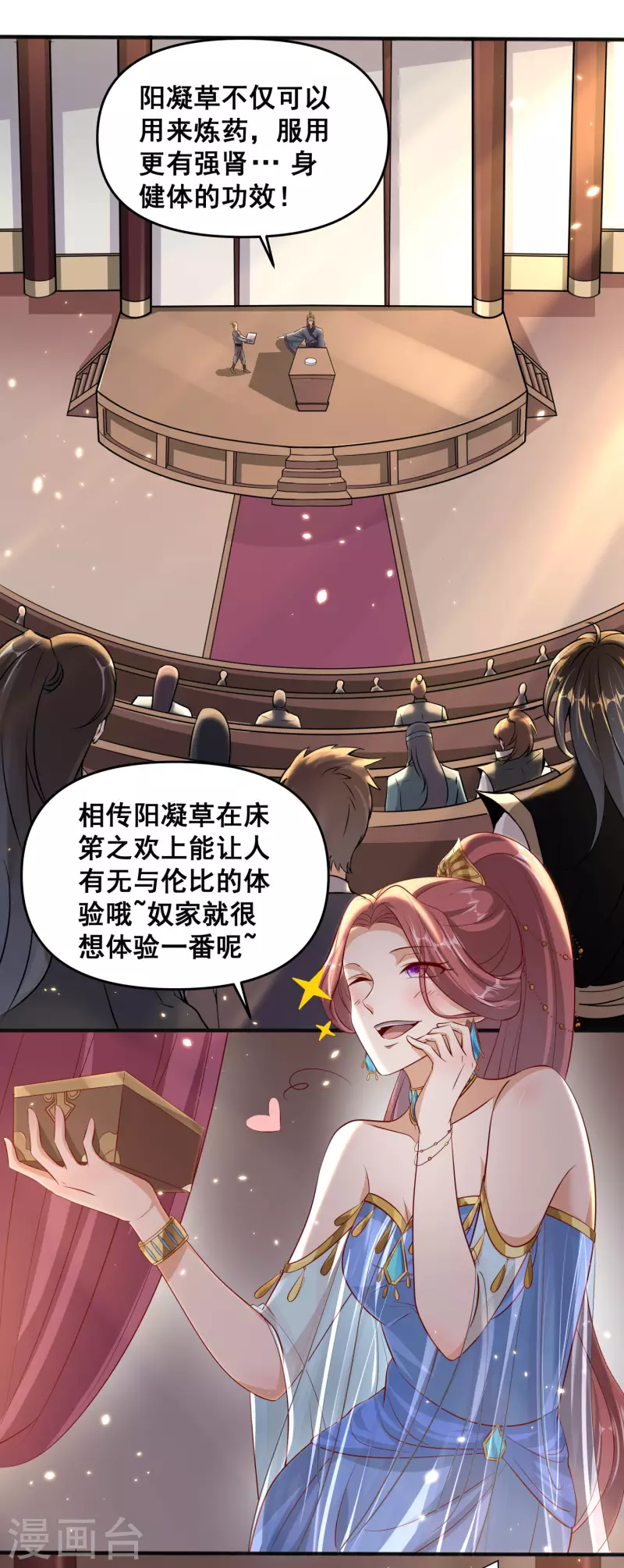 第90话 豪掷万金 第22页