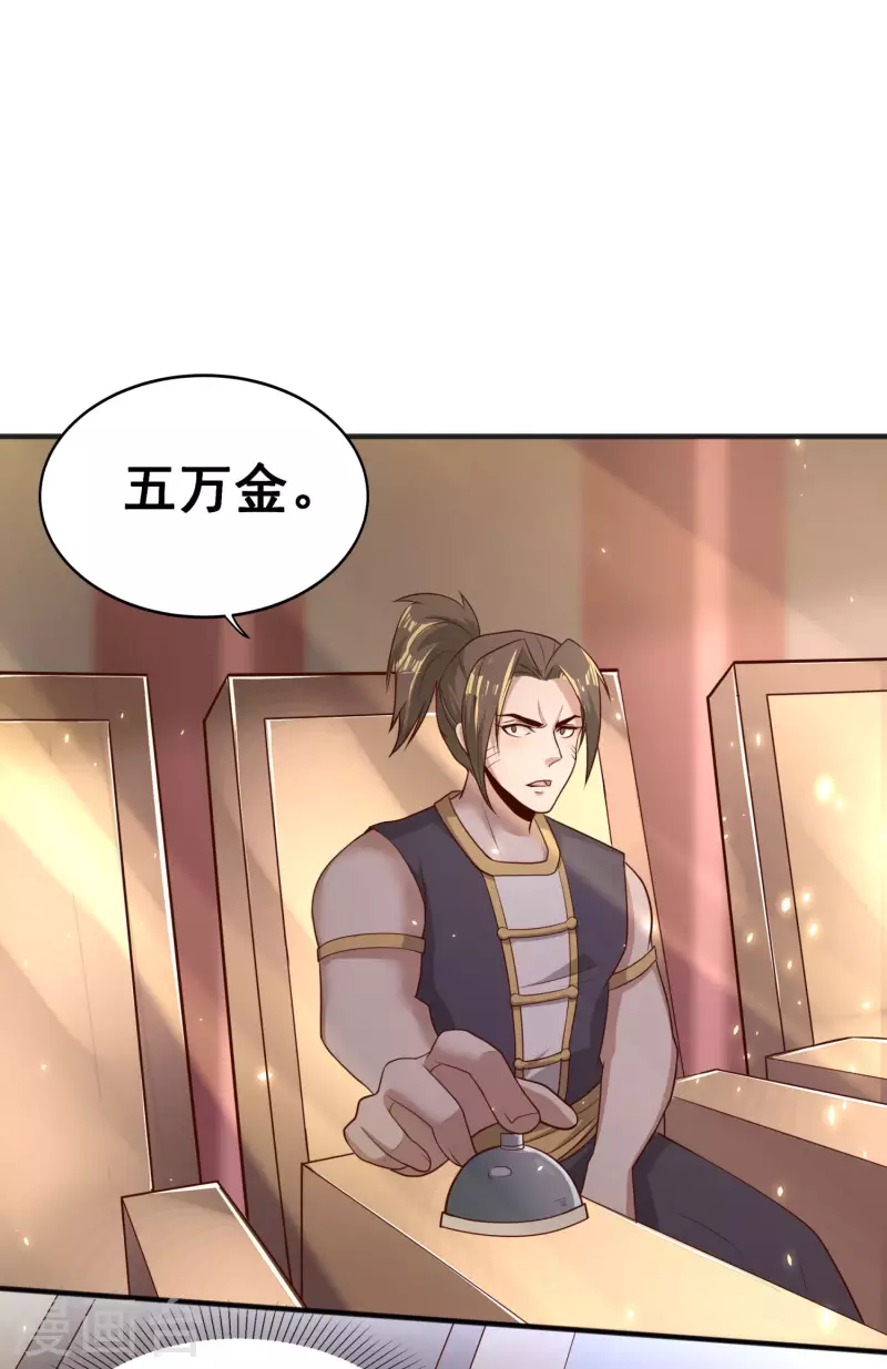 第90话 豪掷万金 第24页